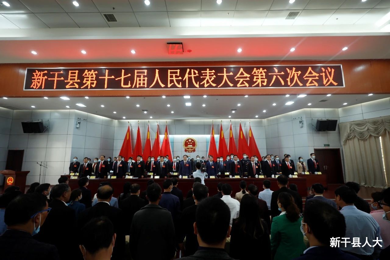【聚焦两会】新干县十七届人大六次会议胜利闭幕