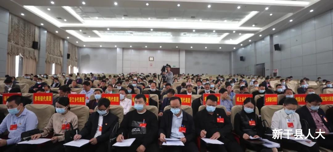 【聚焦两会】新干县十七届人大六次会议胜利闭幕