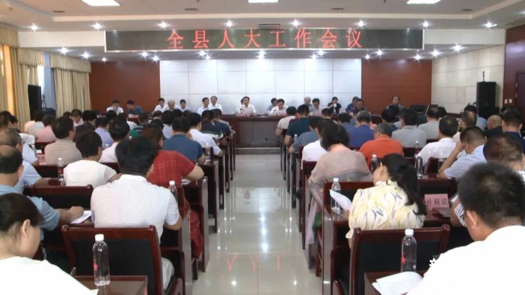 全县人大工作会议召开