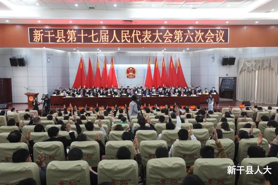 【聚焦两会】新干县十七届人大六次会议胜利闭幕