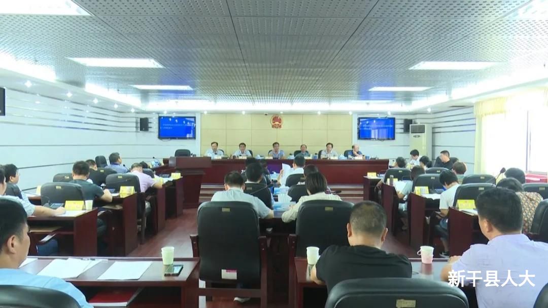 新干县第十七届人大常委会召开第二十五次会议