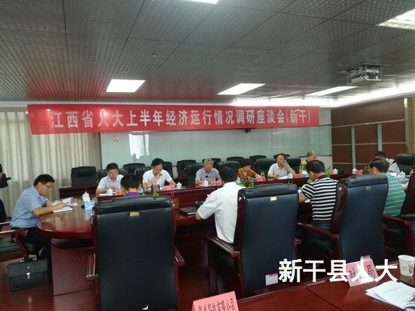 省人大到我县调研经济运行情况
